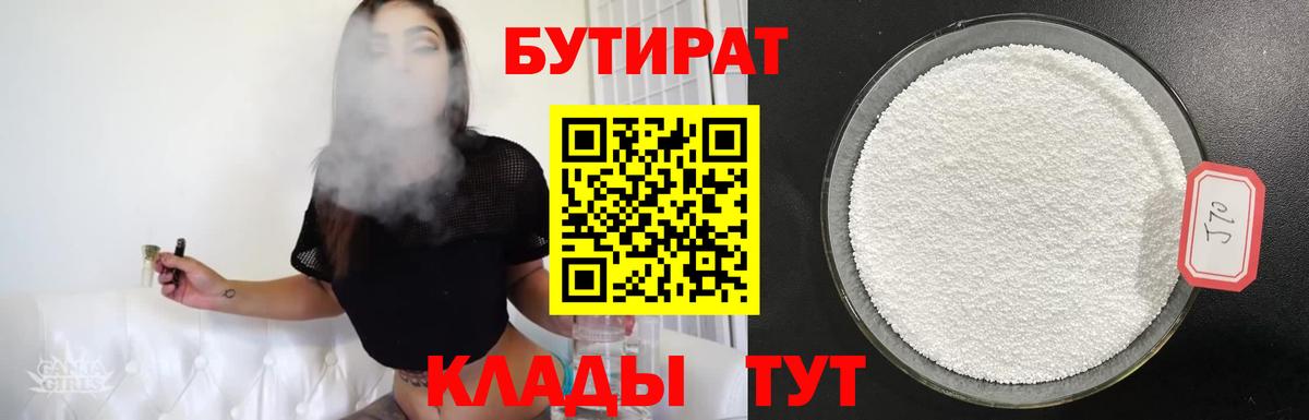 Бутират BDO Кохма