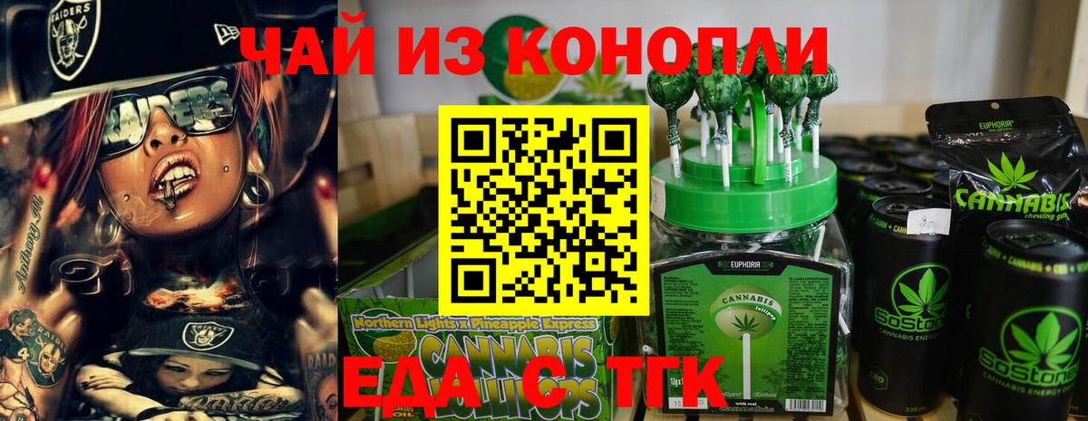 Кохма  Еда ТГК конопля  Вход с VPN 