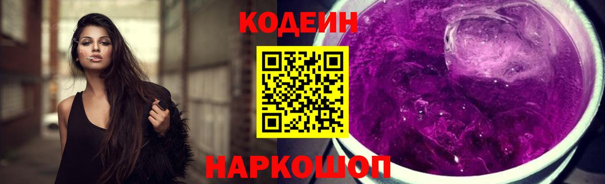 Codein Purple Drank Кохма