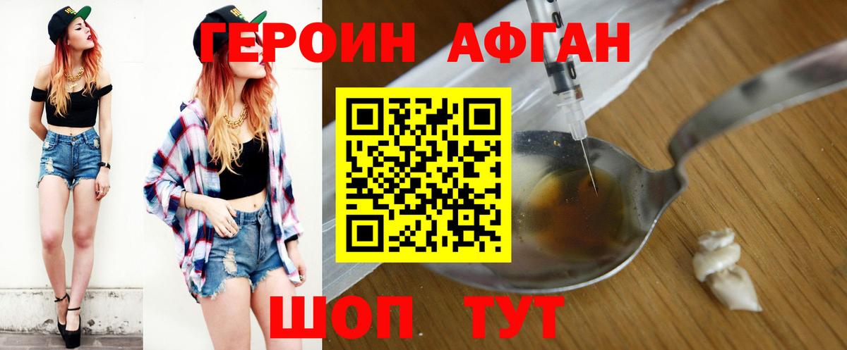 Героин Афган Кохма