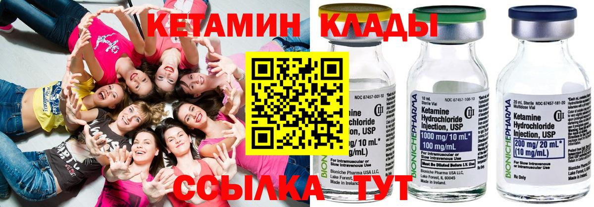 Кохма  КЕТАМИН VHQ  Вход с VPN 