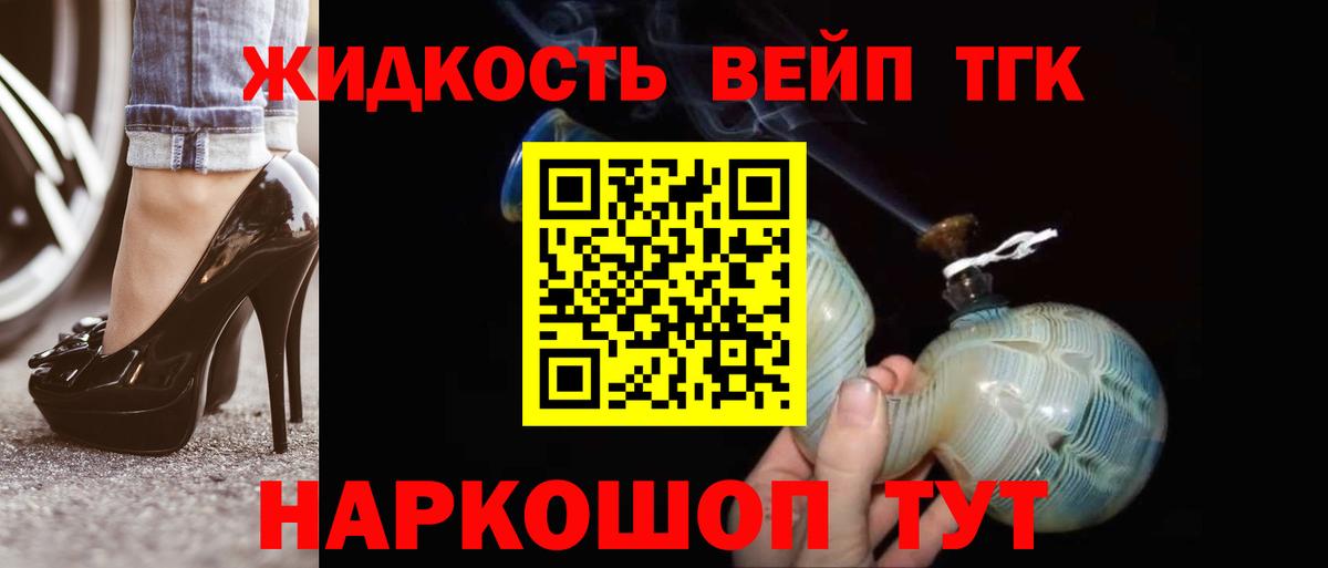 ТГК вейп Кохма
